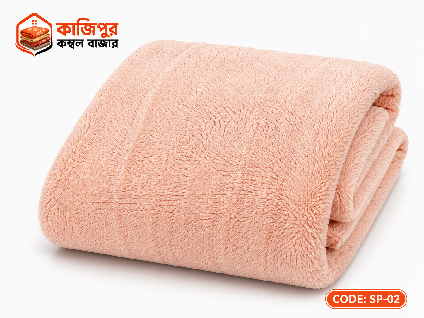 চায়না শেরপা কম্বল | ৩.৮-৪ কেজি | কোড: SP-02