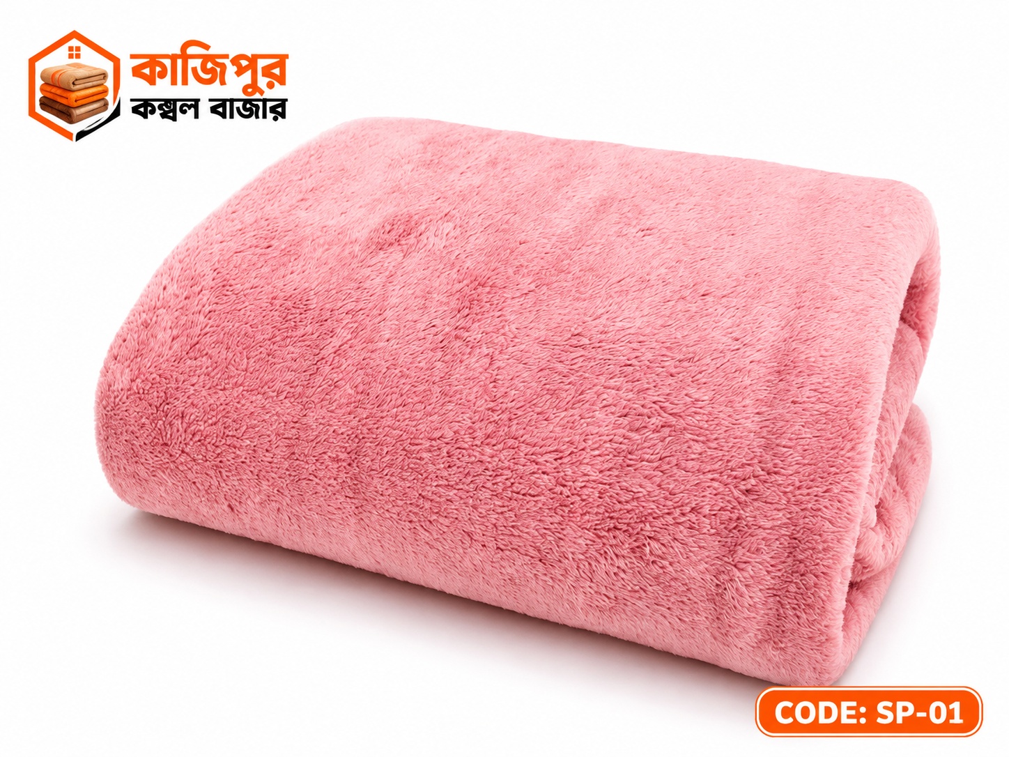 চায়না শেরপা কম্বল | ৩.২-৩.৪ কেজি | কোড: SP-01