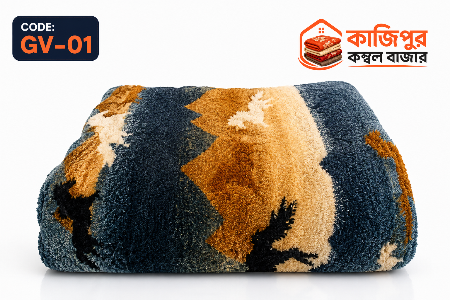 গুড়ি ভেড়া কম্বল  | ৪ কেজি (+) | কোড: GV-01