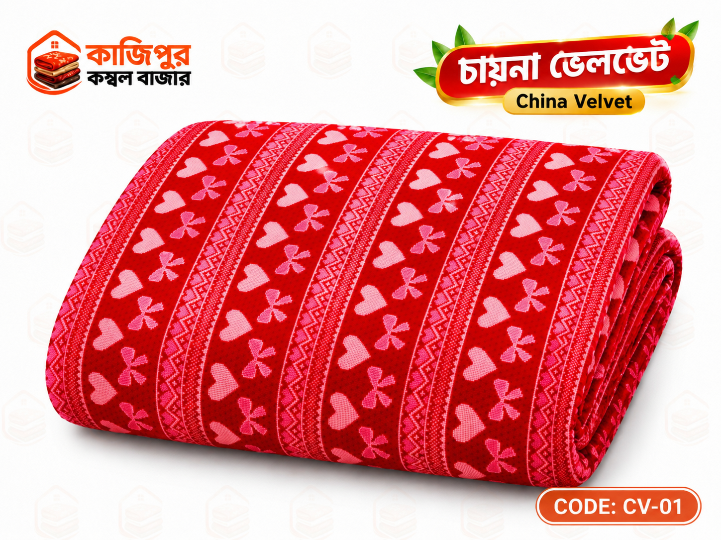 Red Love Ribbon Velvet  কম্বল | ২.৫ কেজি | কোড: CV-01