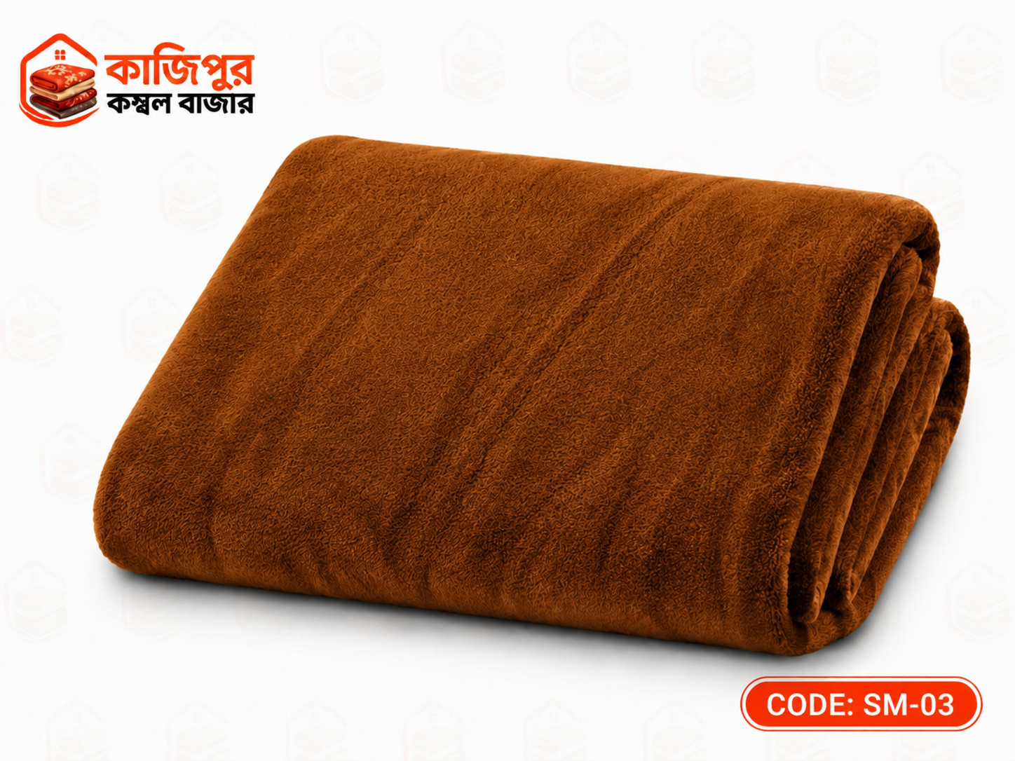 Chocolate Brown মকমল ১ পার্ট কম্বল | ১.২ কেজি | কোড: SM-03