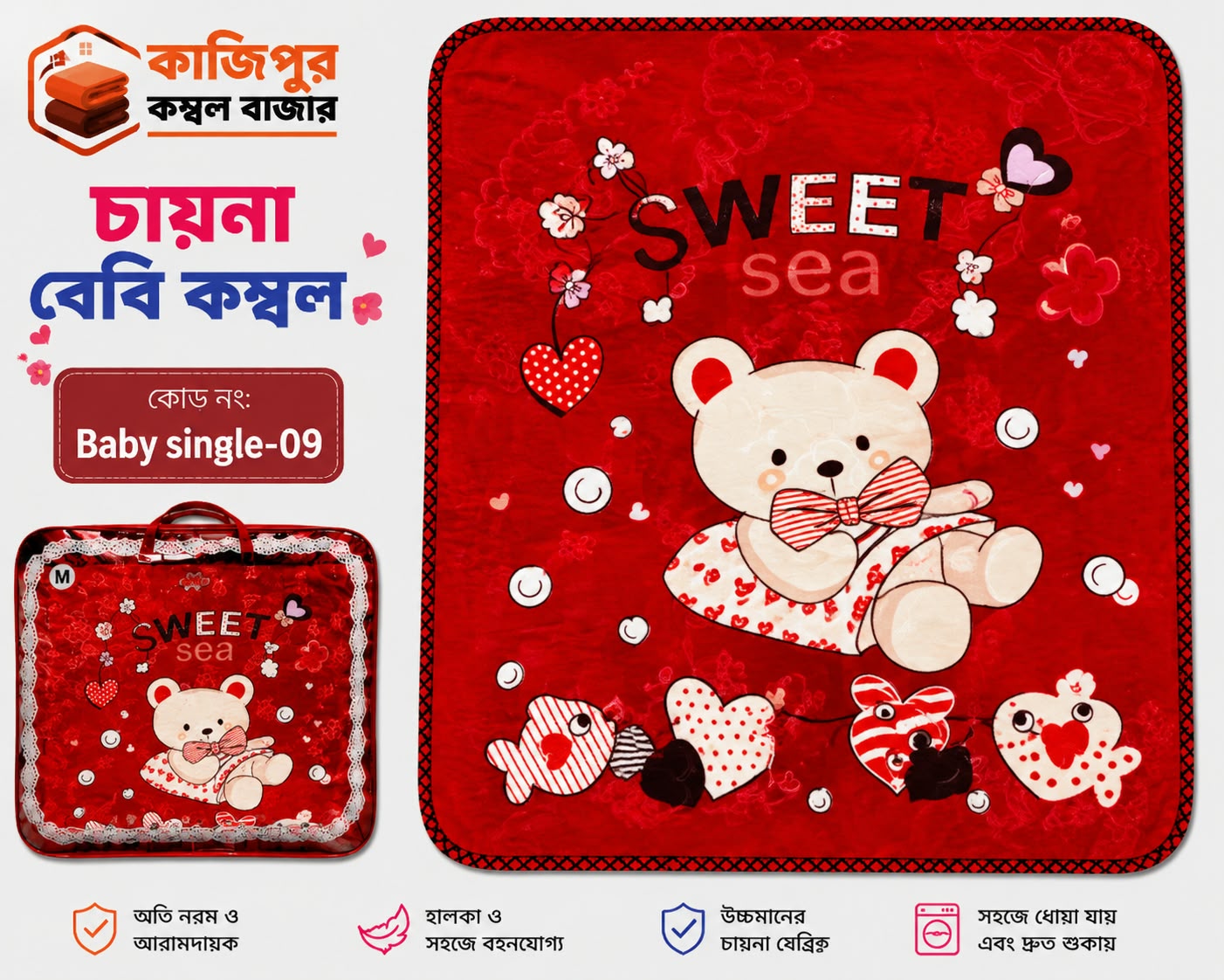 চায়না বেবি কম্বল | ৫০০ গ্রাম(+) | কোড: 09 - Baby Single