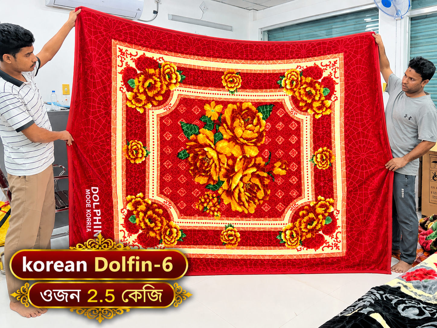 Korean Dolfin কম্বল | ওজনঃ ২.৫ কেজি | K2.5D-6