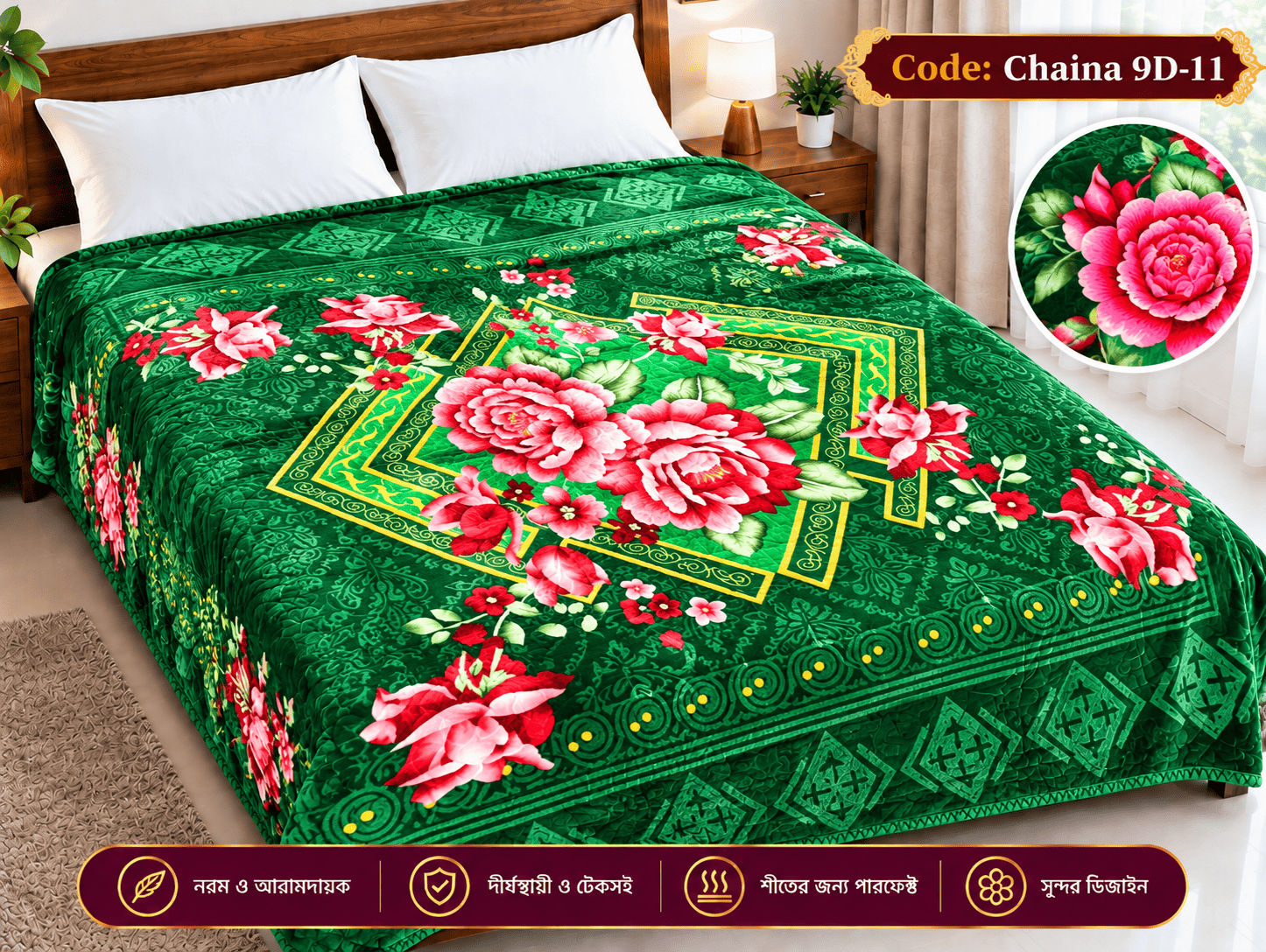 Chaina 9D কম্বল | ওজন ১.৫ কেজি | কোডঃ 9D-11