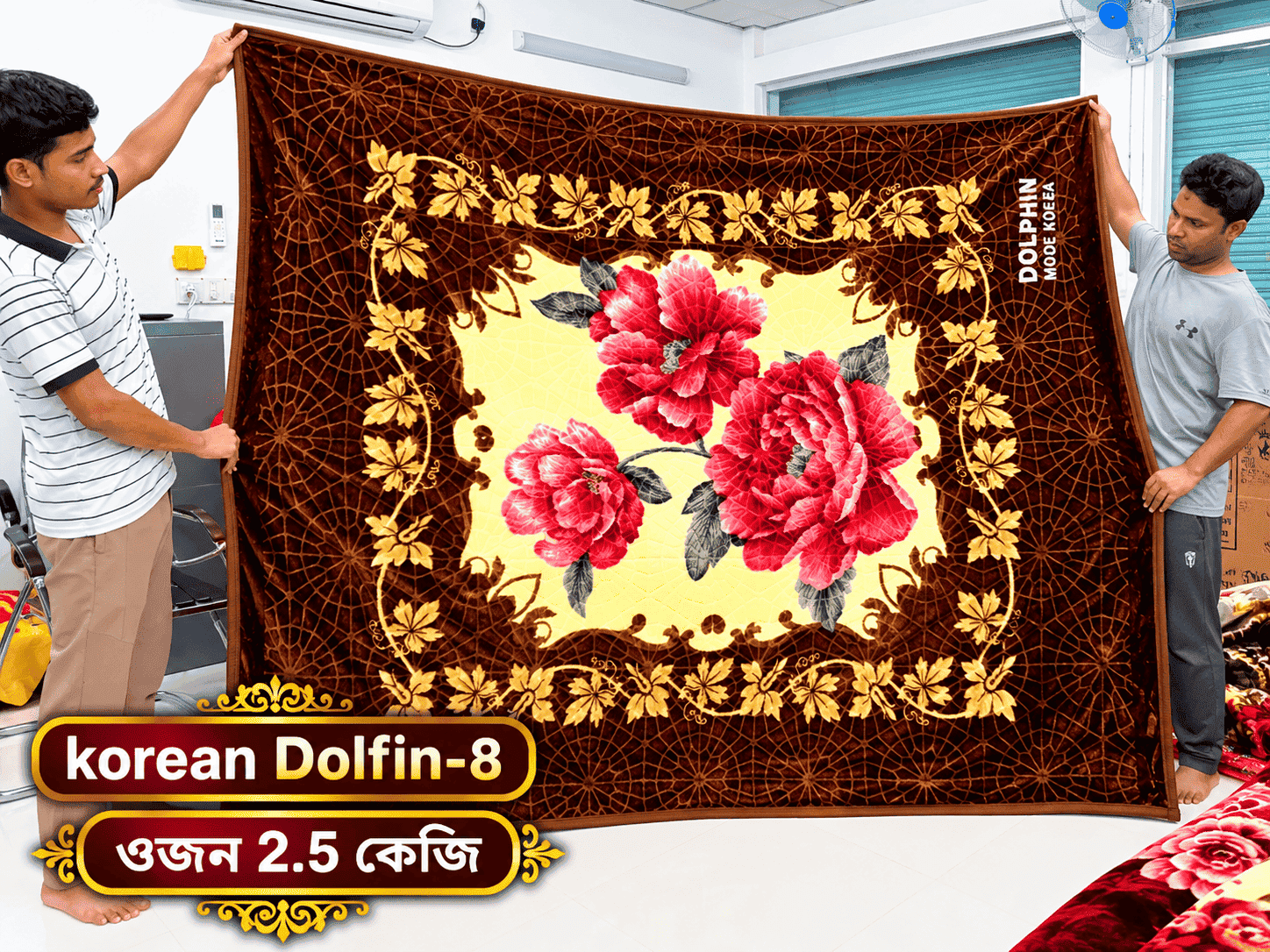 Korean Dolfin কম্বল | ওজনঃ ২.৫ কেজি | K2.5D-8