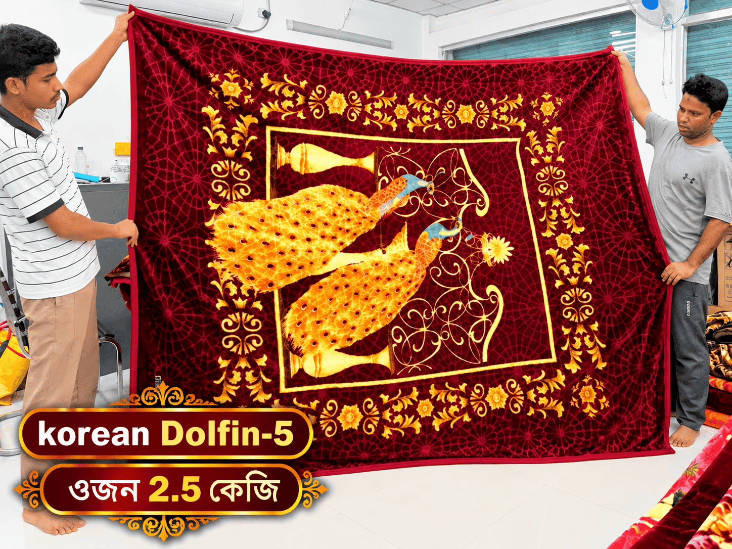 Korean Dolfin কম্বল | ওজনঃ ২.৫ কেজি | K2.5D-5
