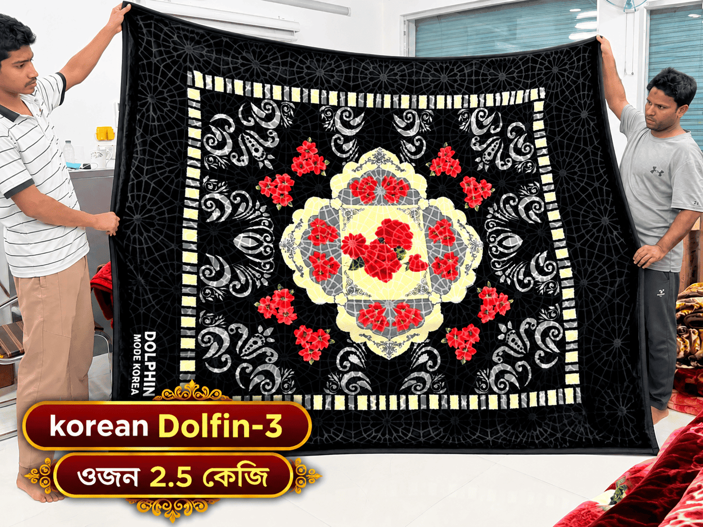 Korean Dolfin কম্বল | ওজনঃ ২.৫ কেজি | K2.5D-3
