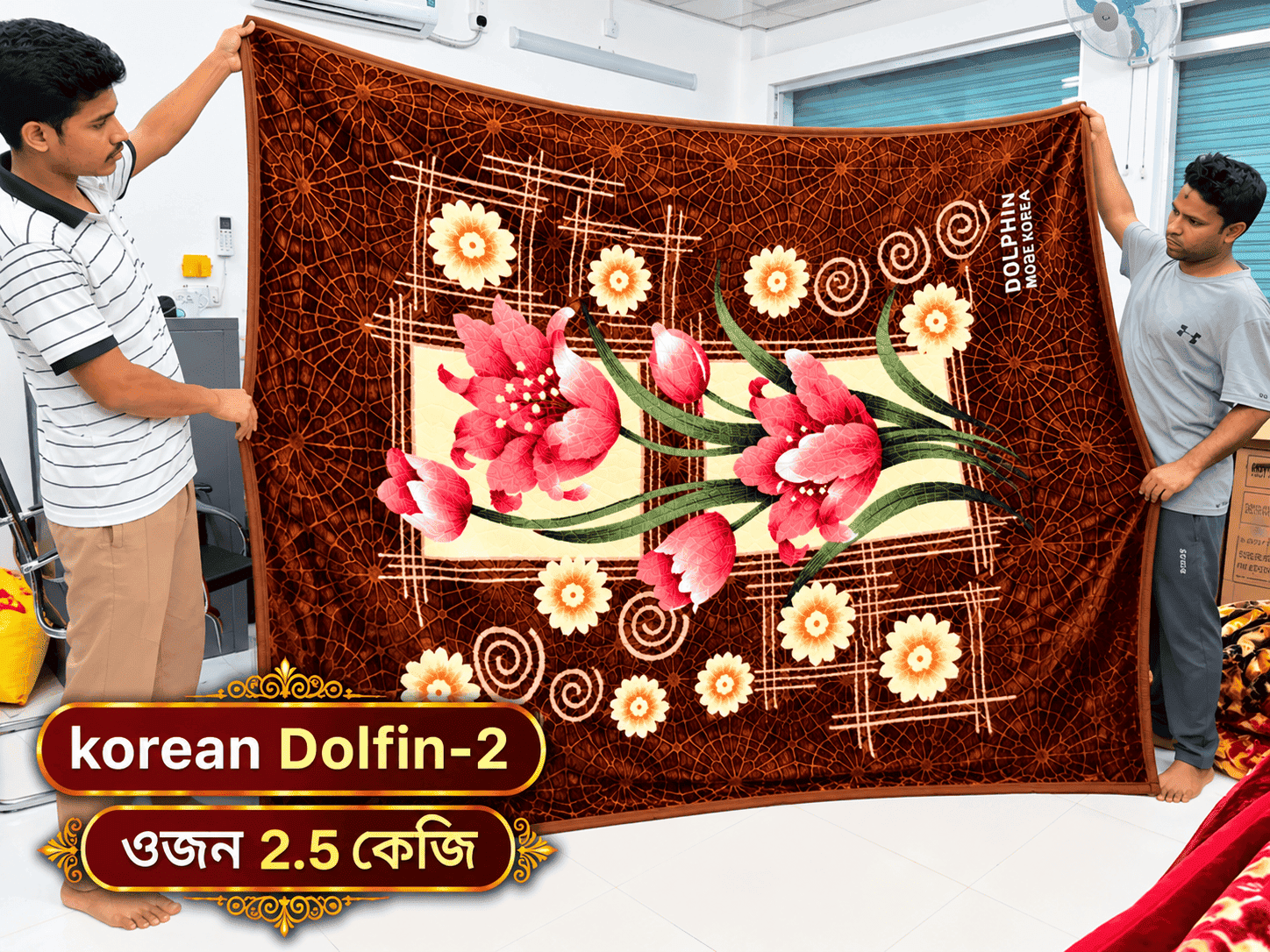 Korean Dolfin কম্বল | ওজনঃ ২.৫ কেজি | K2.5D-2