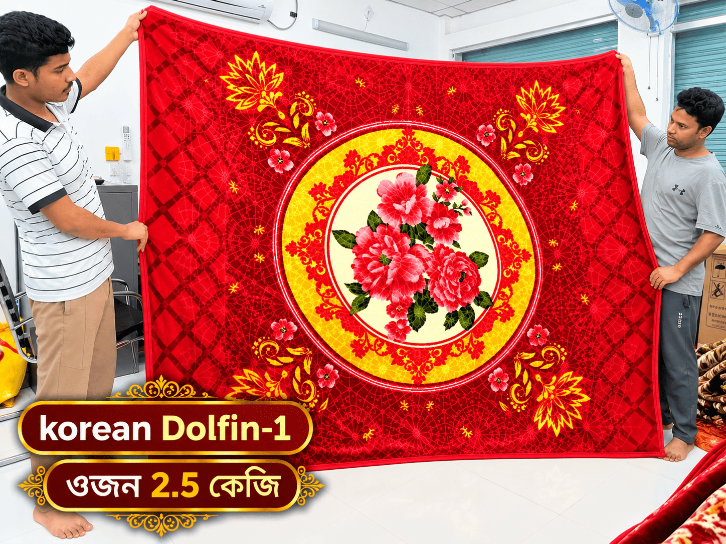 Korean Dolfin কম্বল | ওজনঃ ২.৫ কেজি | MKD-1