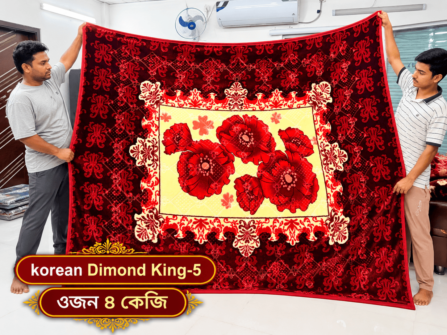Korean Diamond King কম্বল | ওজন ৪ কেজি | KDK-5