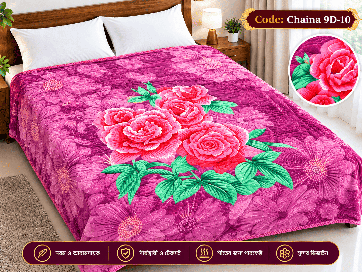 Chaina 9D কম্বল | ওজন ১.৫ কেজি | কোডঃ 9D-10